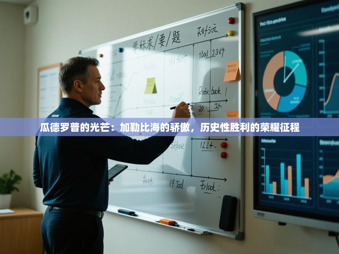 瓜德罗普的光芒:加勒比海的骄傲,历史性胜利的荣耀征程 第2张